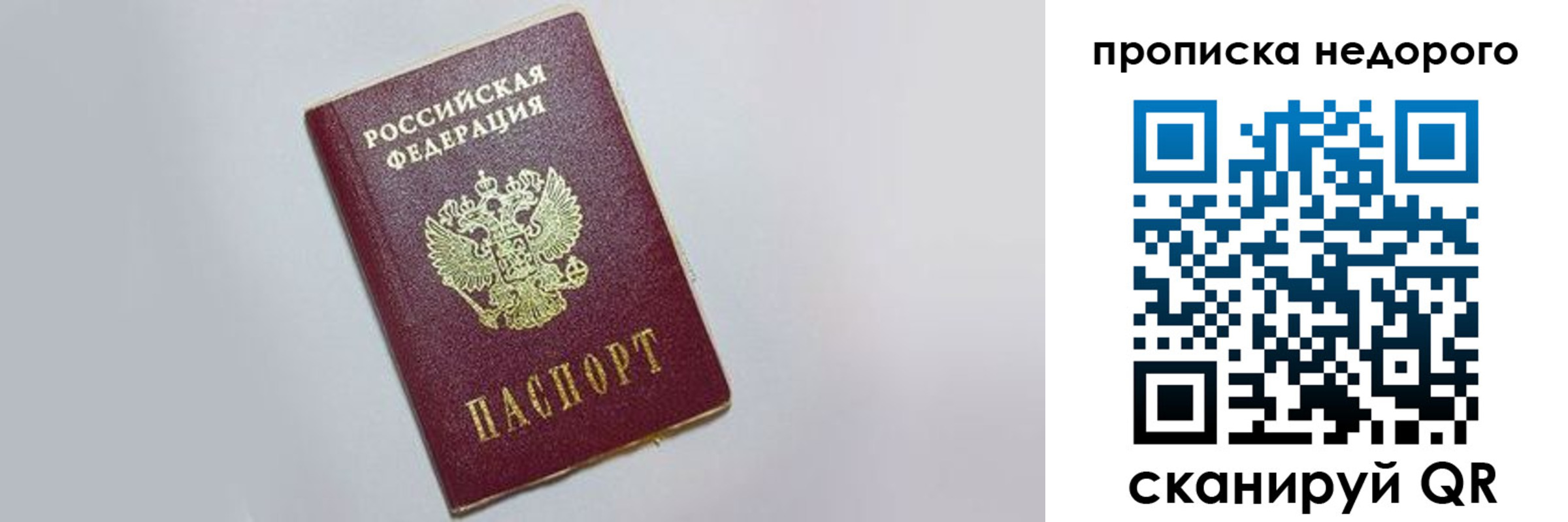 прописка законно в Хотьково