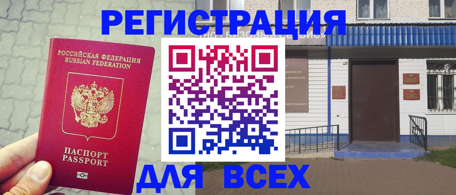 временная регистрация адрес в Хотьково