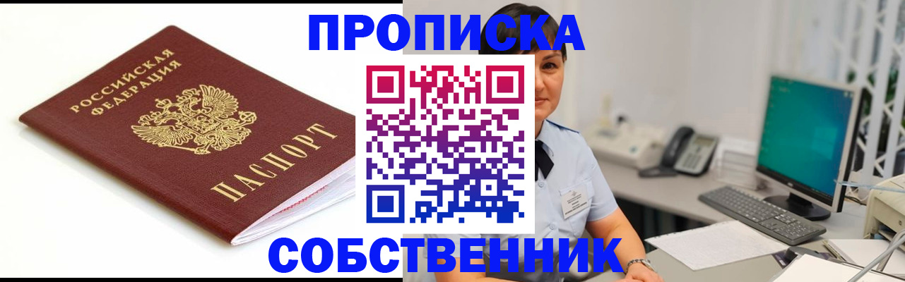 прописка поиск в Хотьково