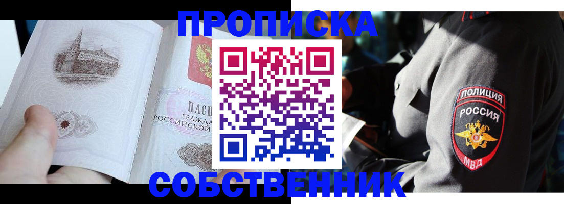 временная регистрация надежно в Хотьково