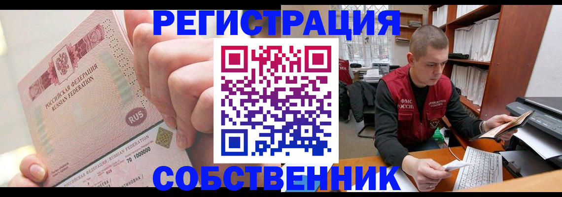 прописка ребенка в Хотьково