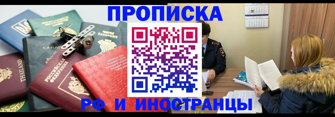 временная регистрация в квартире в Хотьково